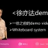 whiteboard system demo