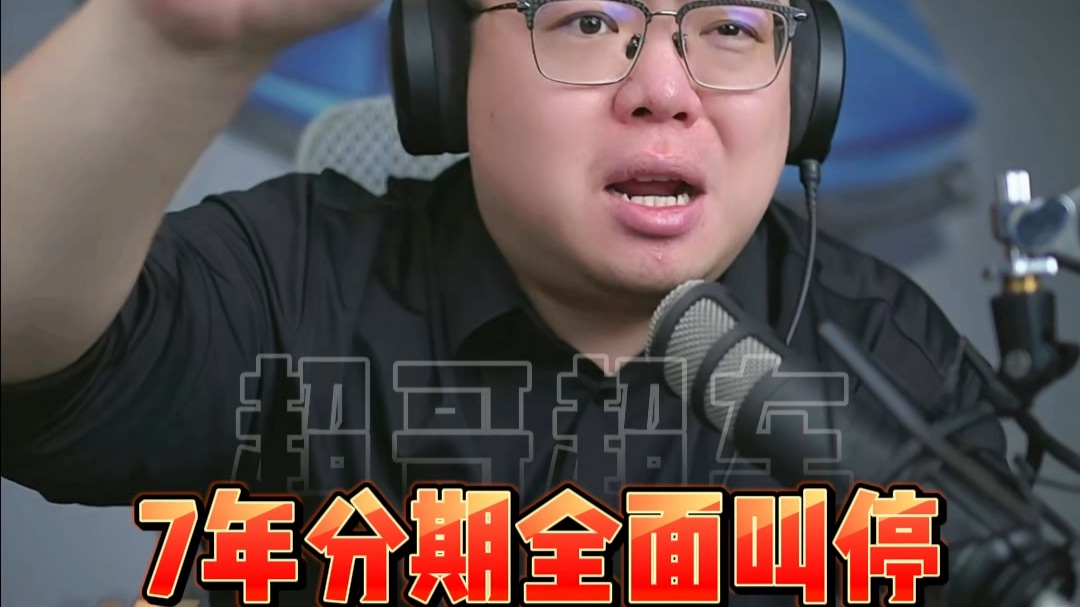 7年分期全面叫停！买车千万要买得起再买