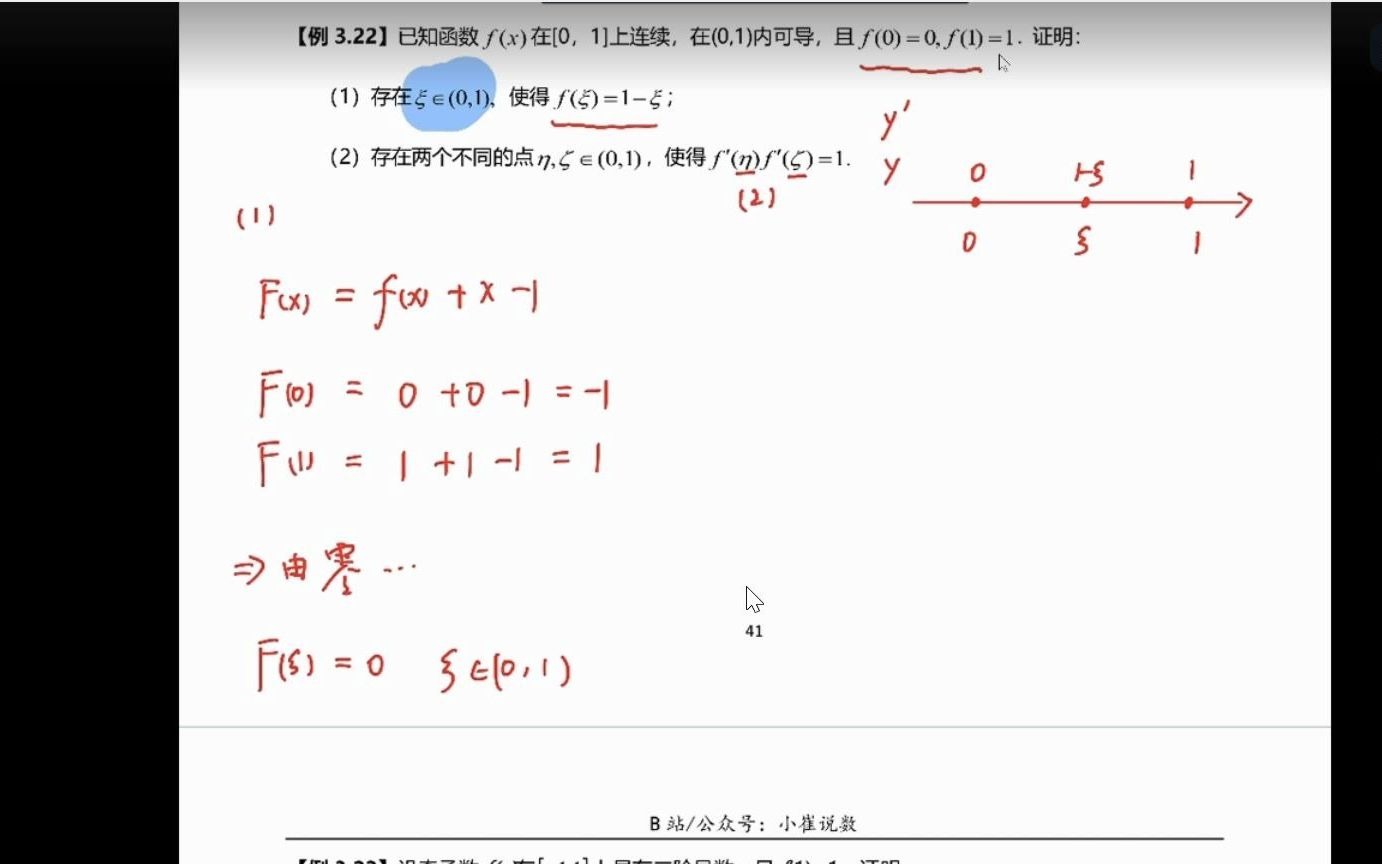 中值定理1哔哩哔哩bilibili