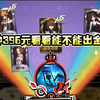 第五人格：P5联动第二弹，氪金396元看抽奖看看能否出金光