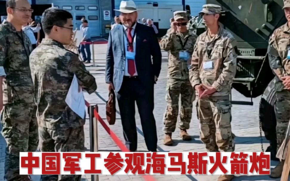 中国军工参观海马斯火箭炮，给美国人整不会了