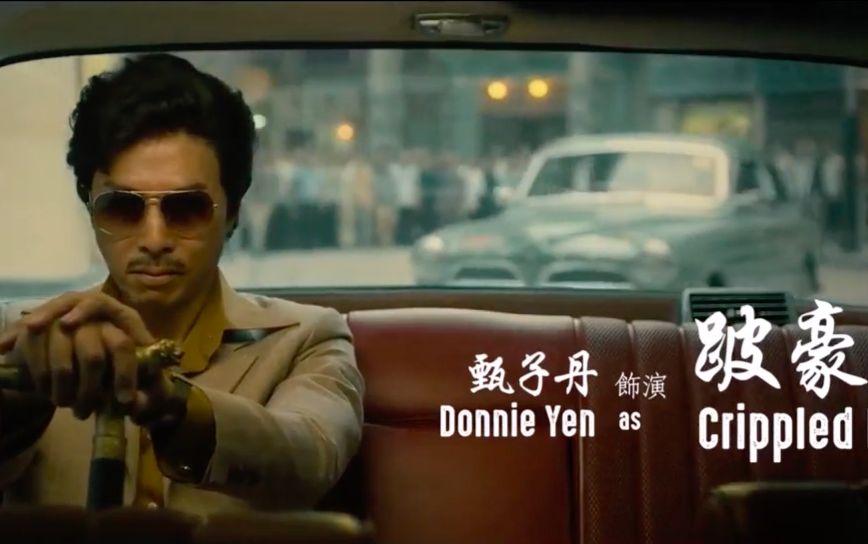 甄子丹最后一次演反派!与刘德华世纪大合作电影《追龙