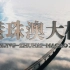 4K《港珠澳大桥》中英双字电影版-闫东导演作品-Hong.Kong.Zhuhai.Macao.Bridge.2019