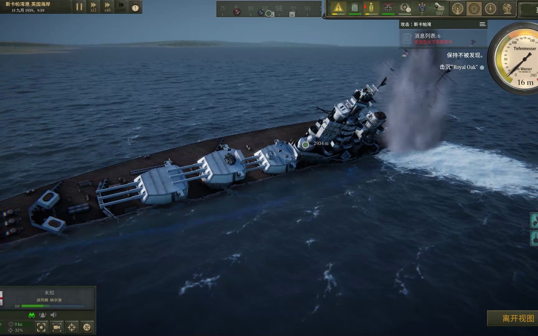 【U-boat】突袭斯卡帕湾，四发鱼雷击沉“皇家橡树号”战列舰