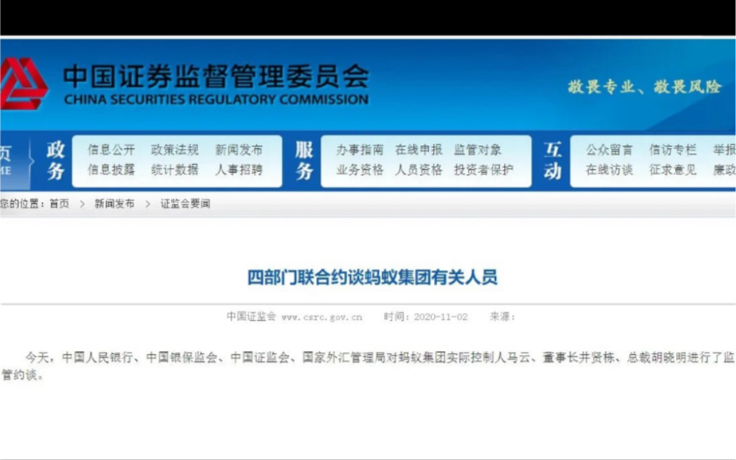 如此评价：马云在上海金融峰会上言论背后关于蚂蚁集团的真相！【必须警醒】[首次进行]的第1张示图