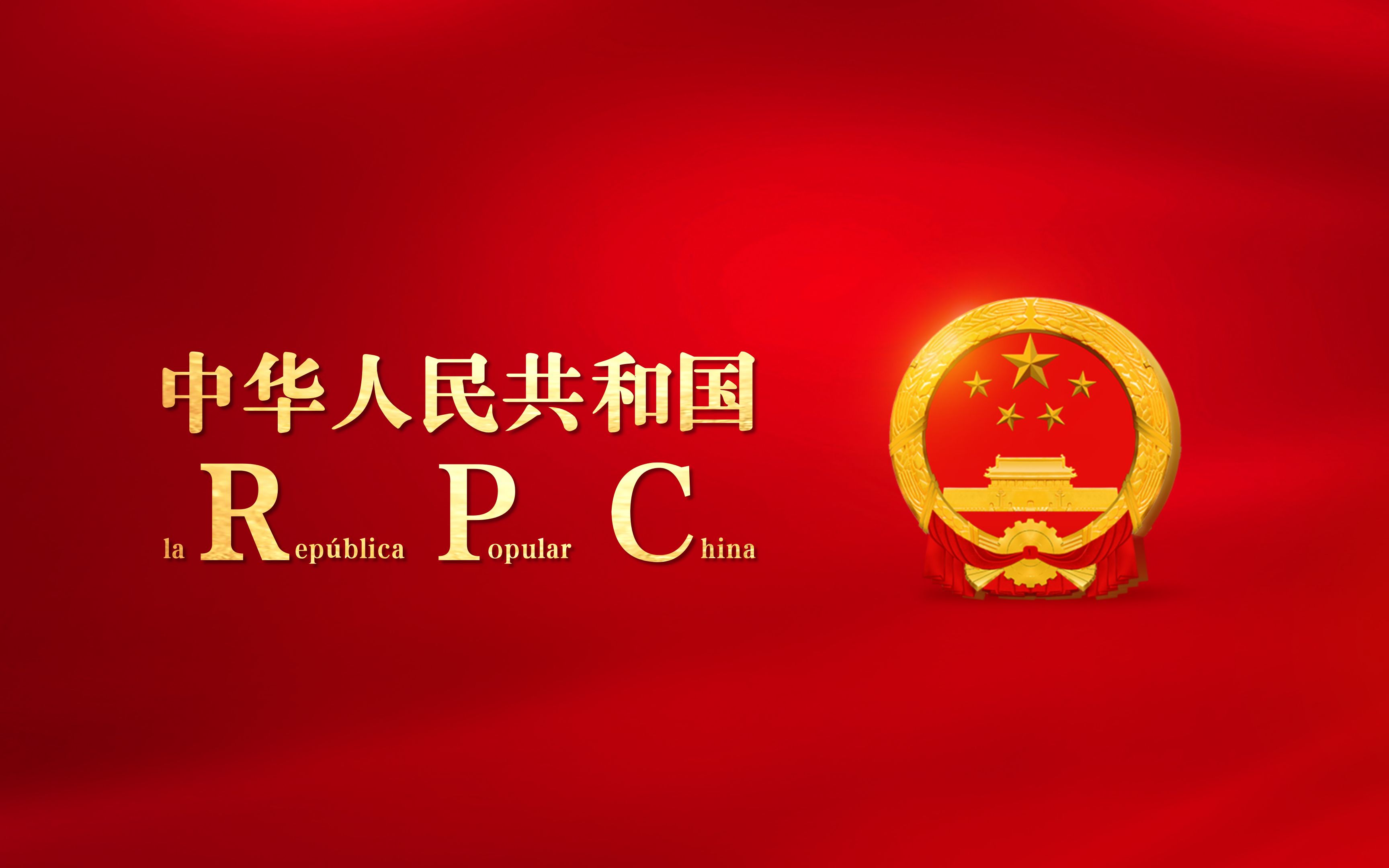 《PRC》国家形象网宣片 - 西班牙语版