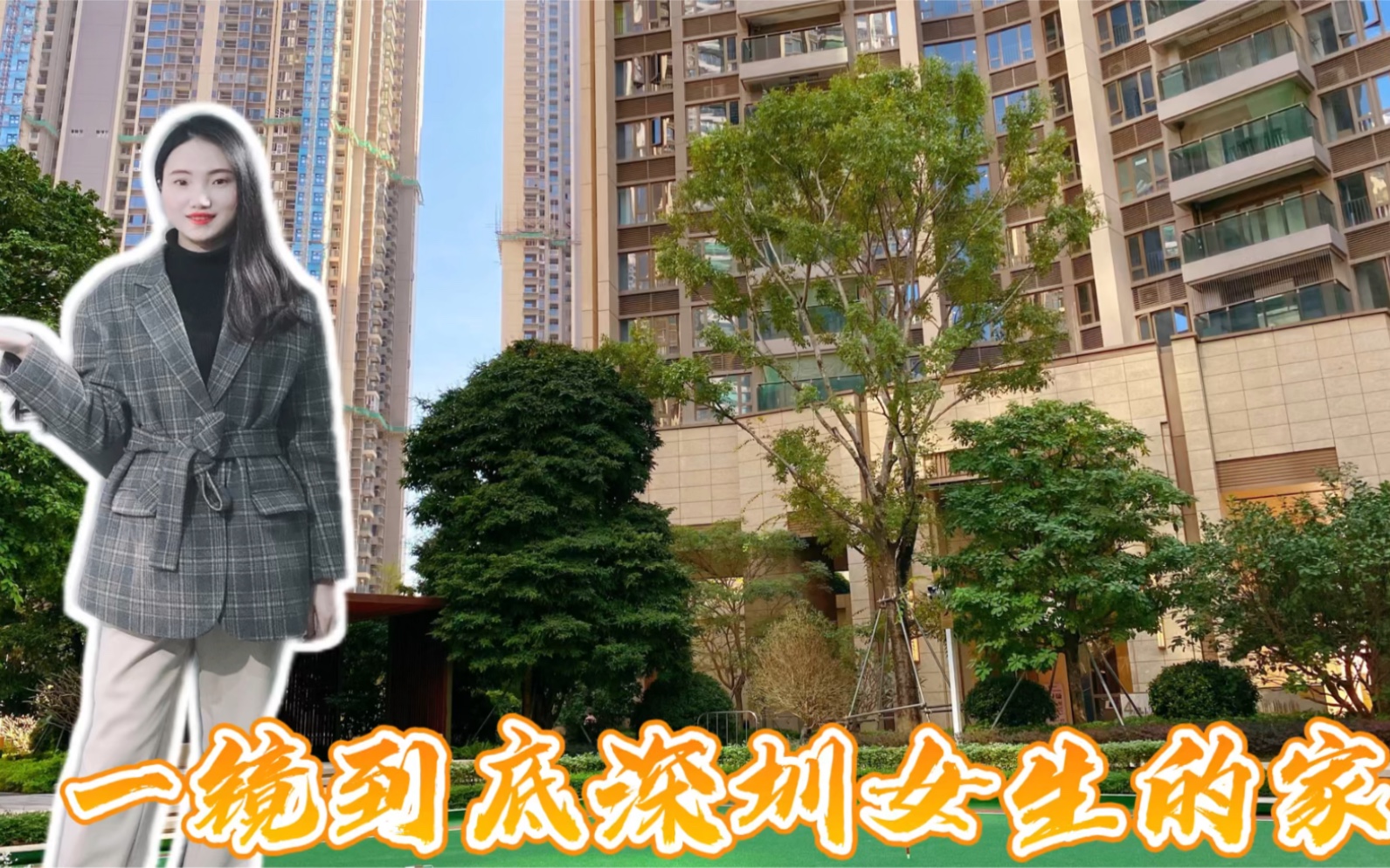 在深圳花700多万买的房子，大家知道套内面积有多大？