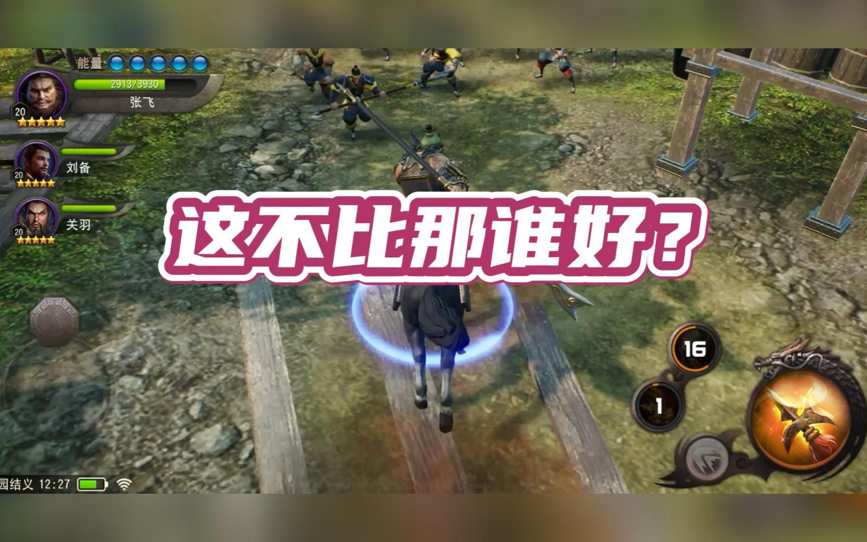 这不比那谁好？测试服《三国诛将录》手游试玩！