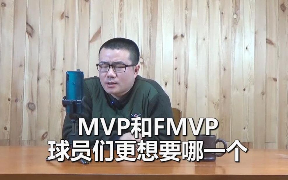 常规赛MVP和FMVP，球员更想要哪一个？其实答案是毫无疑问的！