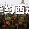 闲聊北约和华约的对比！两者都什么不同？华约解散北约为啥不解散