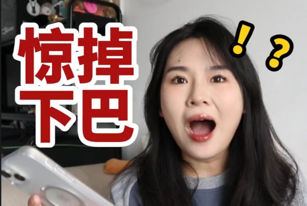 这些八卦不断刷新我的世界观！太震撼了！！