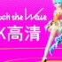 【4K画质】MIKU橙花公主~ Catch the Wave 中文字幕版【初音未来】歌姬计划PV