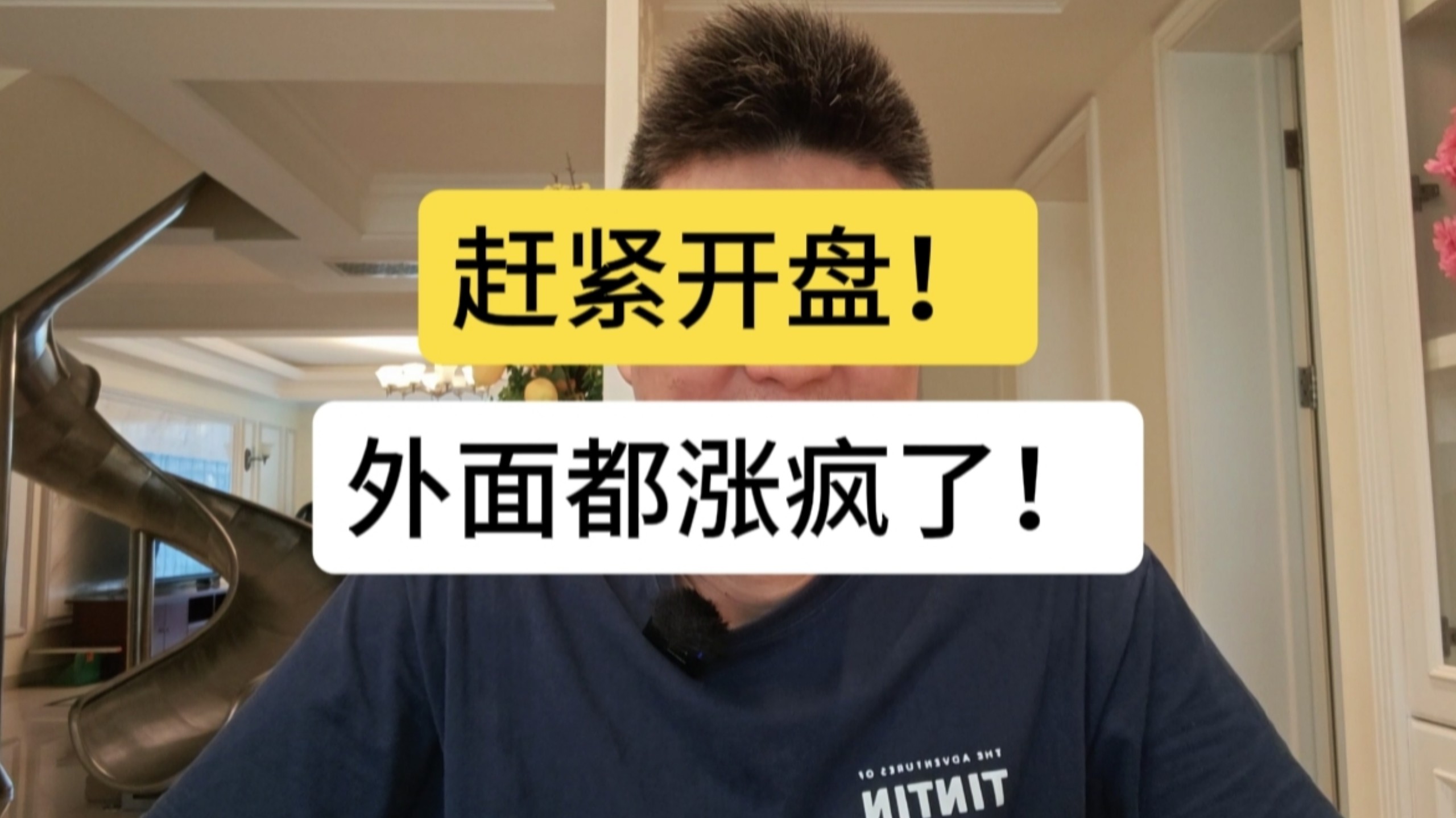 赶紧开盘吧！外面都涨疯了！