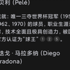 DeepSeek评历史十大球星，你认可吗