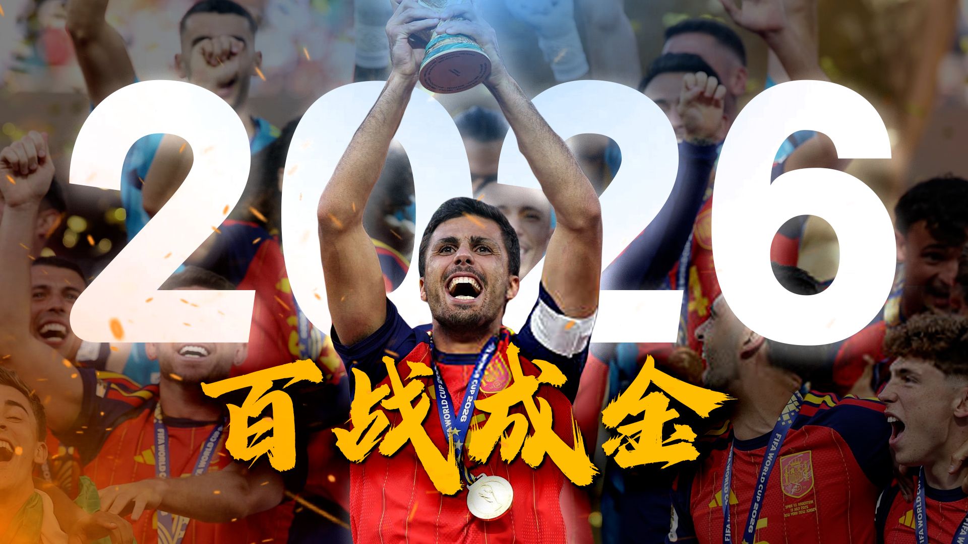 阿多||从平局爆冷到绝对统治，西班牙为何能加冕为王？