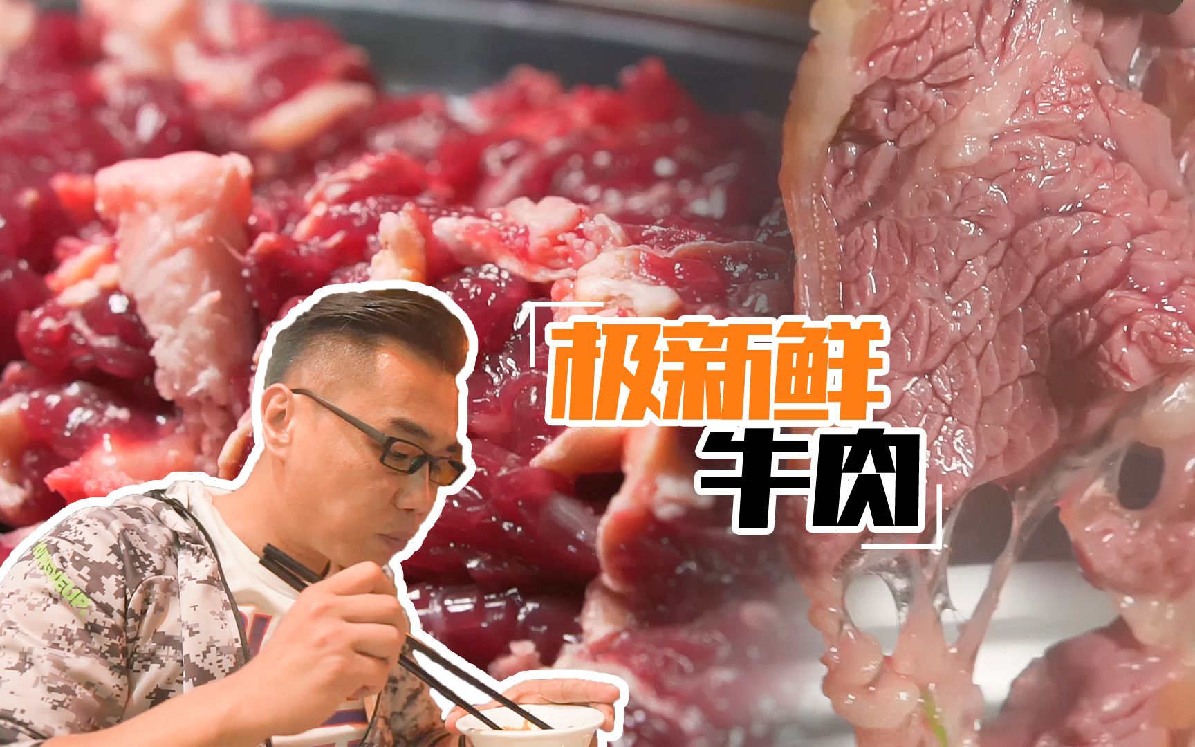 【品城记】全广州最新鲜的牛肉火锅？看一下这里的上座率就知道好不好吃啦！