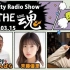 2021.03.15 NACK5「Nutty Radio Show THE魂」斉藤優里