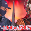 真人快打1：T-1000vs绍将军（玩家精彩比赛锦集）_真人快打