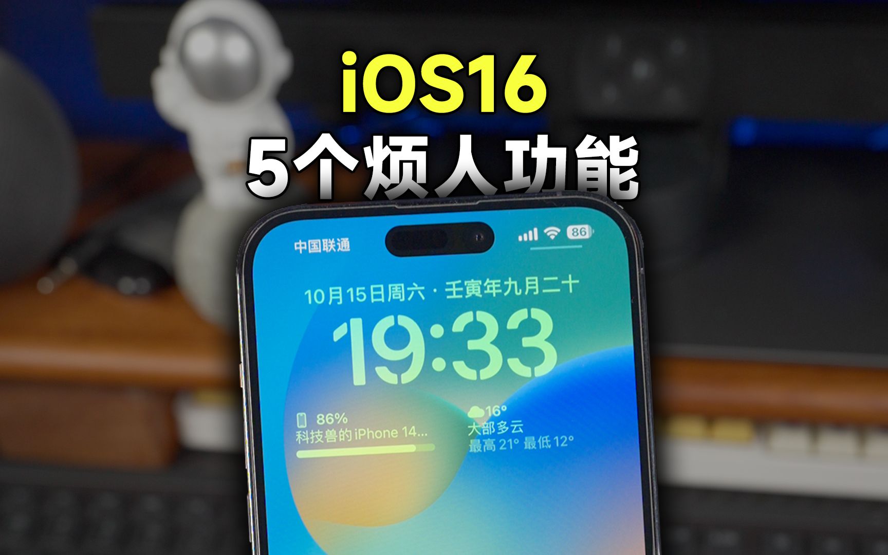 5个iOS16不好用的功能，可以这样解决！
