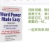 《Word Power Made Easy》小白书词根词缀单词讲解