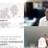 钟南山全程英语分享中国抗疫经验 网友直呼太帅了(现场)