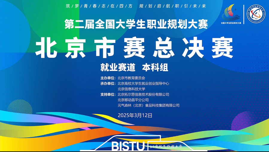 第二届全国大学生职业规划大赛——北京市赛总决赛p3