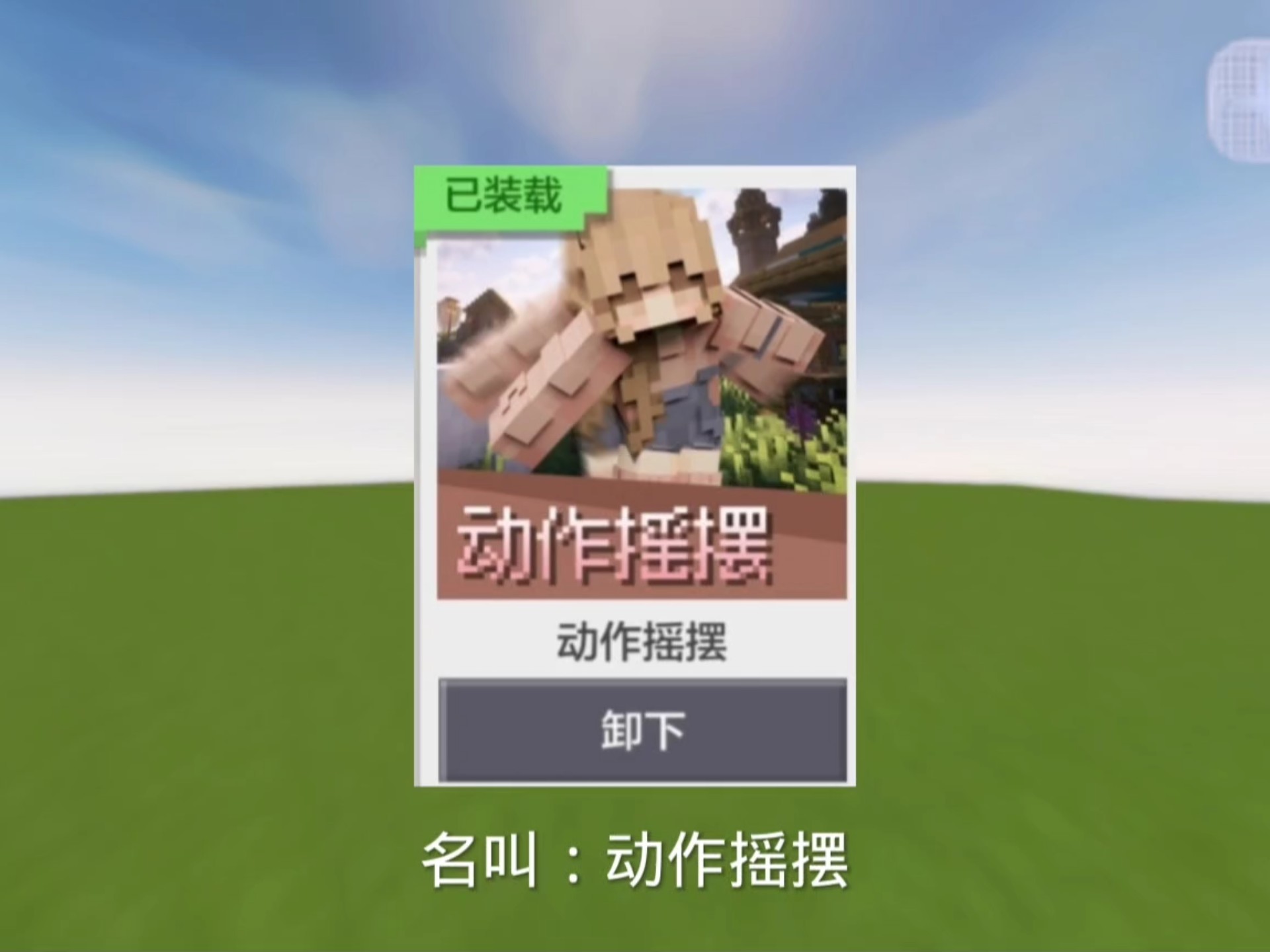 这个动作摇摆模组不来看看吗？