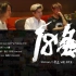 [OOC字幕組]ONE OK ROCK 18祭(フェス) -1000人の奇跡 We 