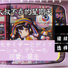 🎵《大叔不在的星期天》♬ 地雷娘と核爆カワイイの異次元暴走！✨【おじさんいない日曜日