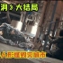 【阿奇】韩国丧尸剧《黑洞》12集：触手人形怪现世，战斗力让人颤抖