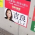 孙笑川参加2024新宿议员大选