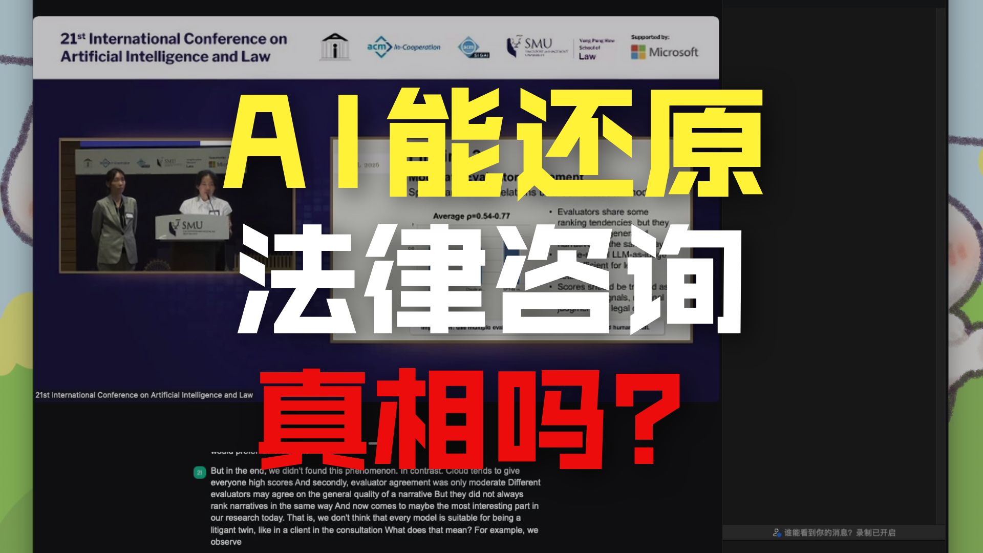 AI能还原法律咨询的真相吗？| 为什么模型不愿意透露信息 | 法律AI如何挖掘事实 | 法律咨询中的AI偏见