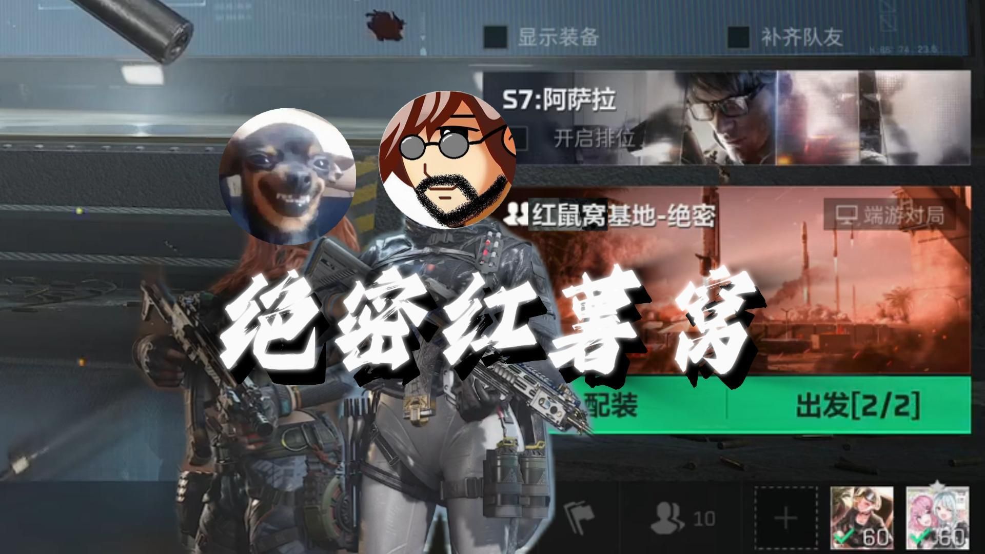 【老鼠人行动】红鼠窝航天（绝密）???w→423w