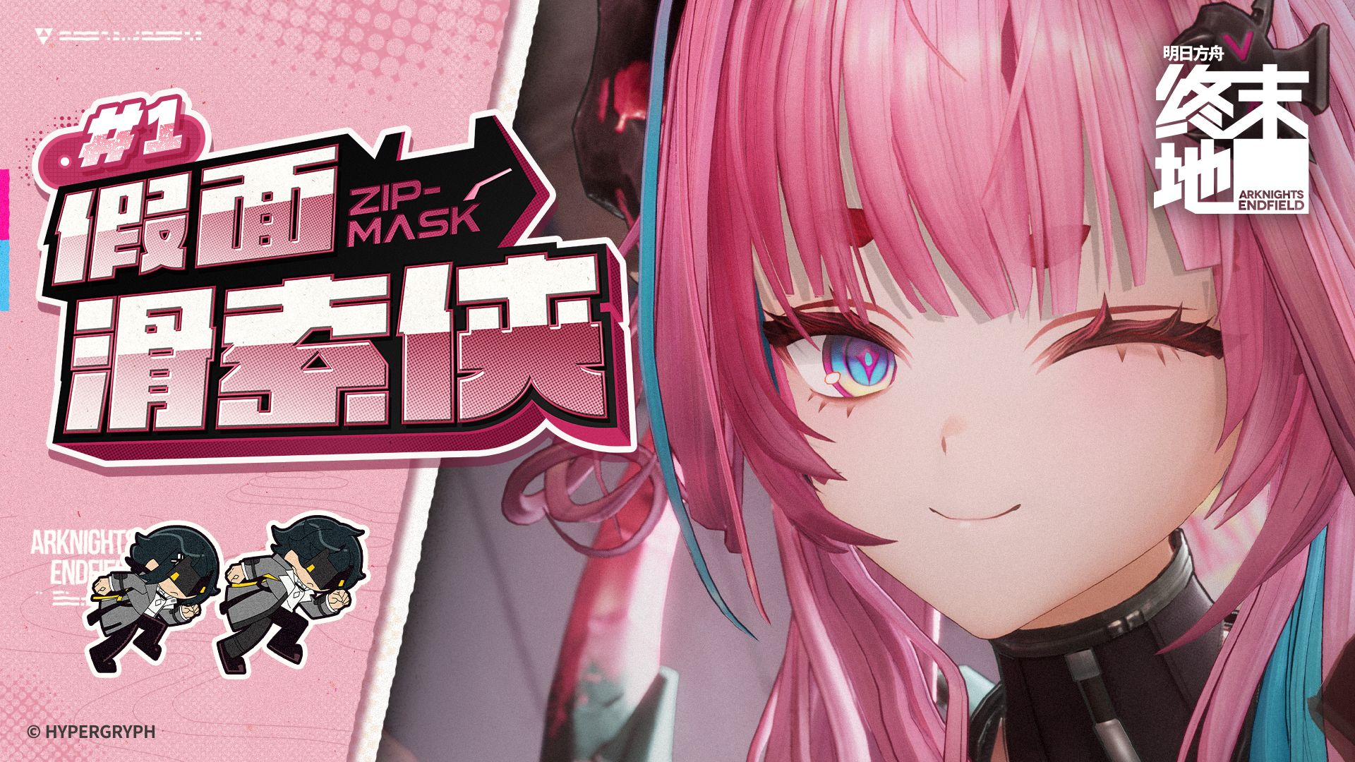 《假面滑索侠》第1话