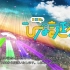 日向坂46 配信イベント 3周年記念MEMORIAL LIVE ～3回目のひな誕祭～