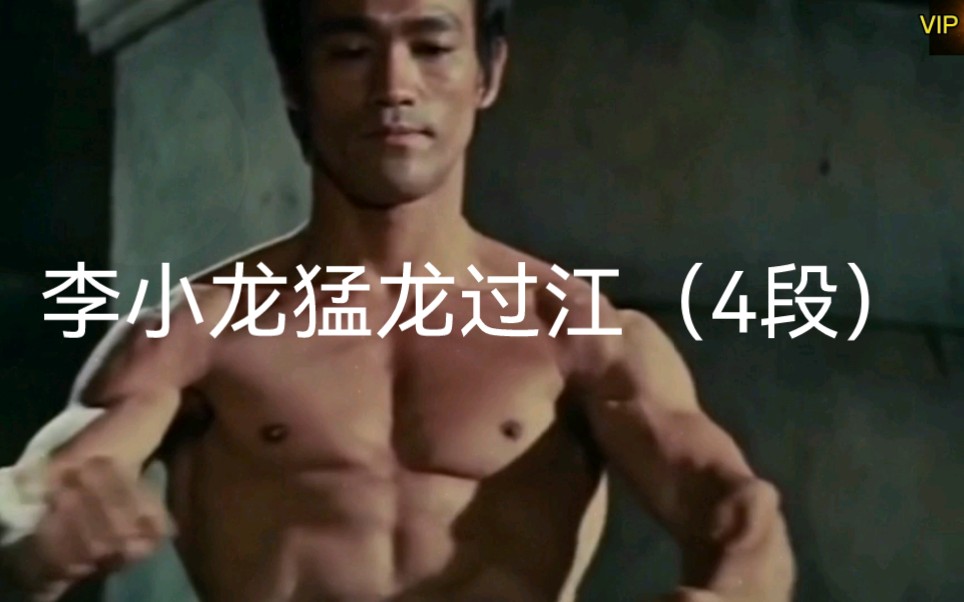 李小龙-猛龙过江(4)唐龙去找老外救出陈清华,狠狠的教训他们一番.