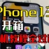 IPhone13详细开箱➕验机教程