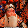 【京剧】京剧名家经典名段联唱精选