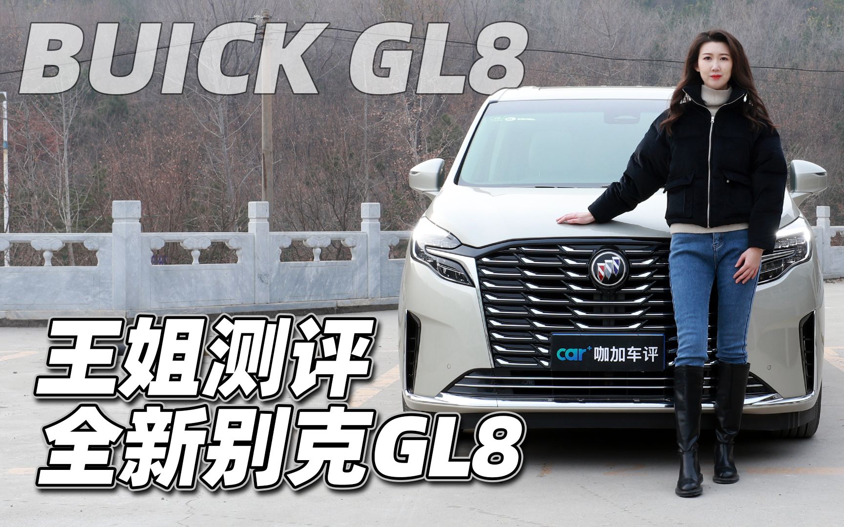 王姐测评全新别克GL8