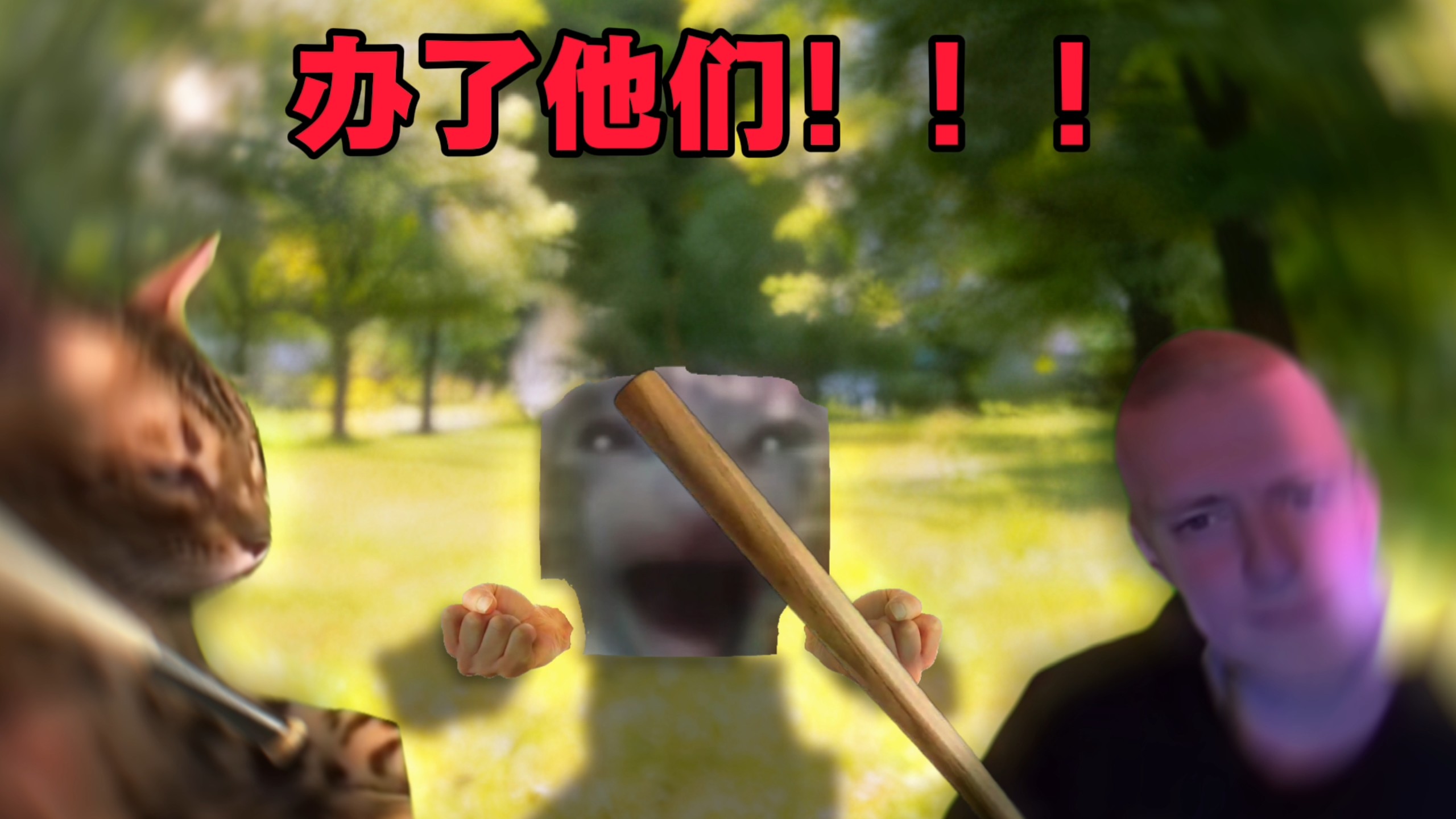 我还有兄弟！