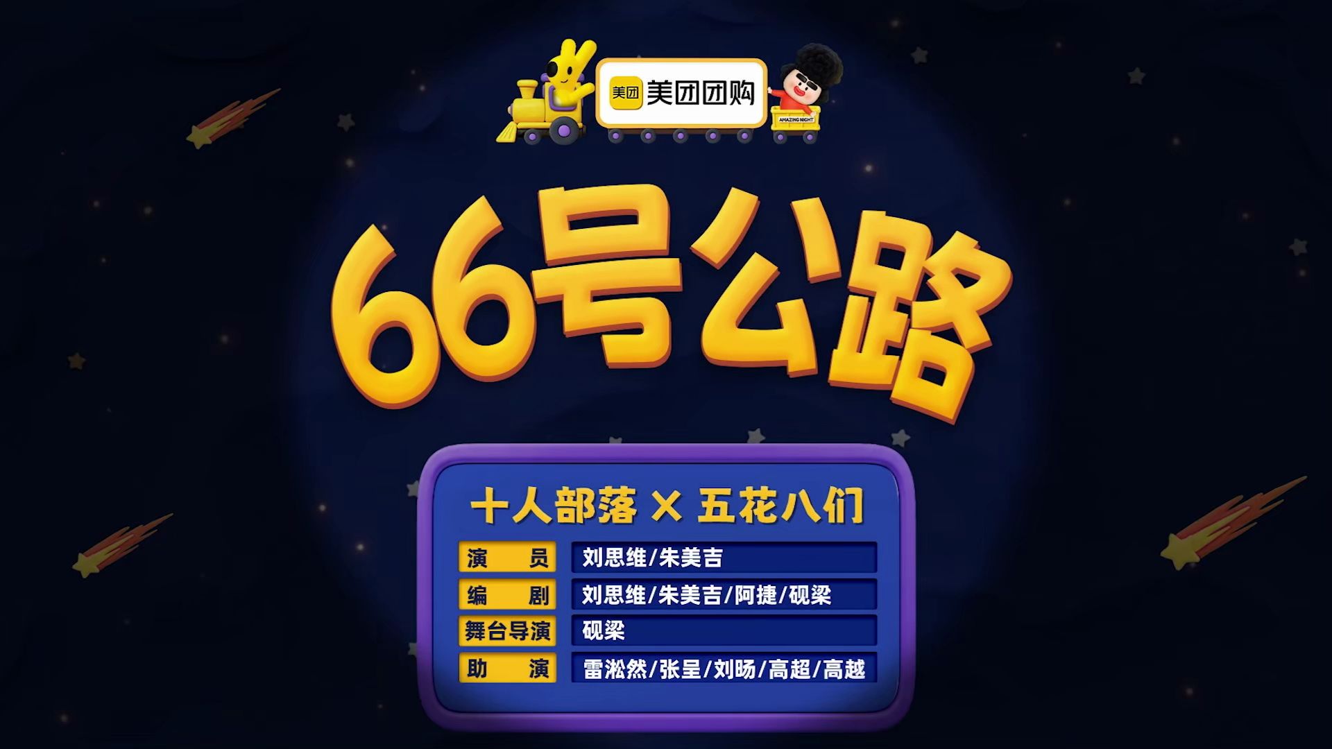 66号公路