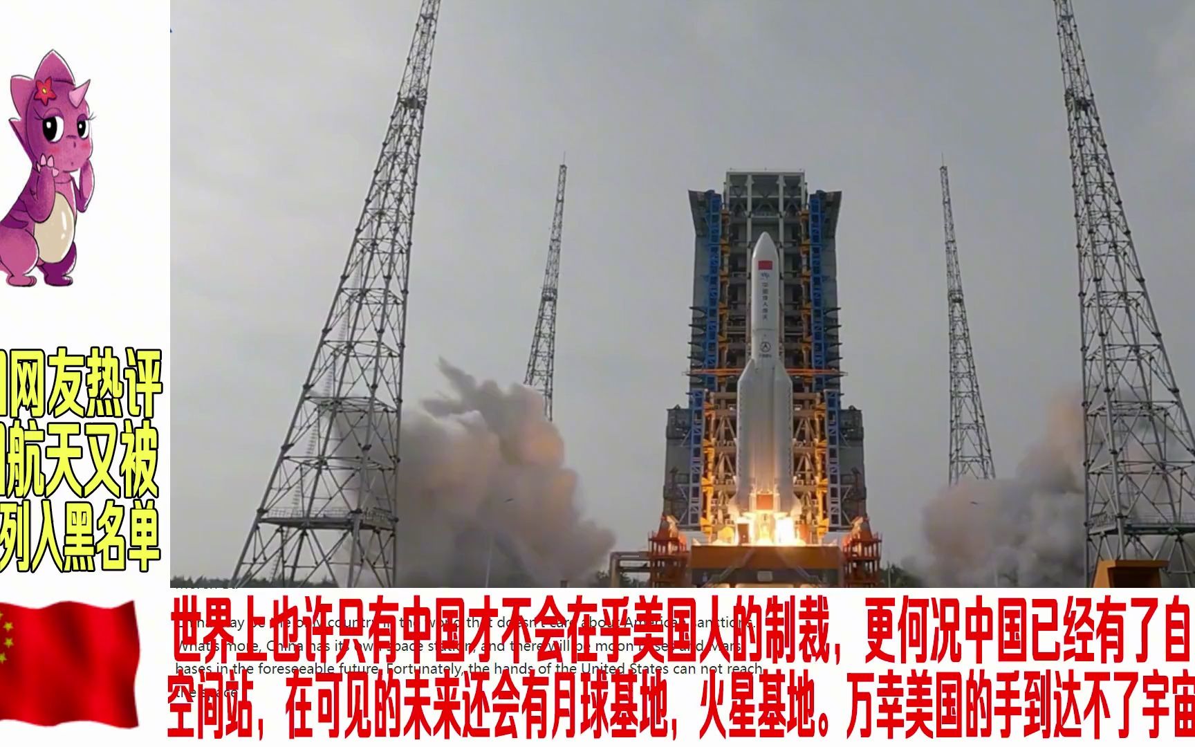【老外评论】美国又又又将中国航天公司列入黑名单，老外评，唯中国不在乎制裁！