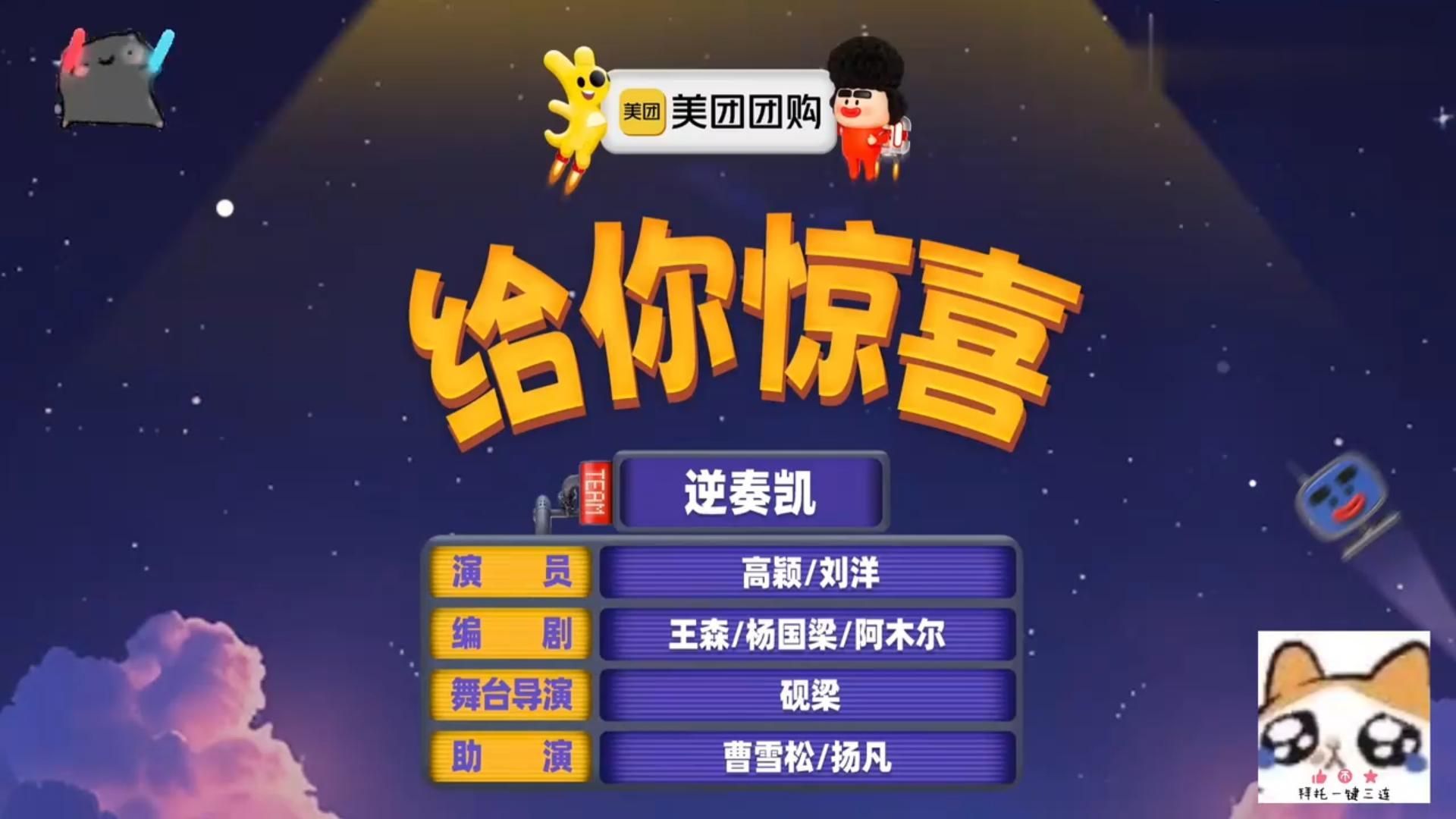 《给你惊喜》句句包袱观众喝彩声不断！
