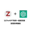 Zotero GPT | 与ChatGPT一起读文献