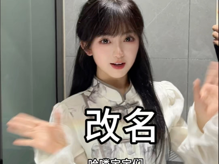 小张不委屈了！终于把年少无知时随手起的网名改掉了，痛快！