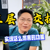 简单的三层交换，竟能实现这么厉害的功能