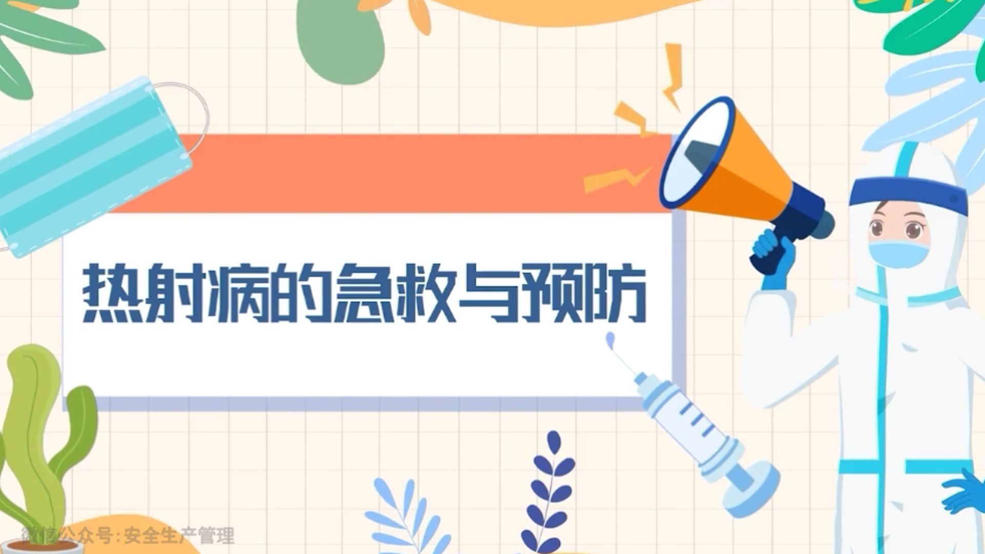 高温天气行车安全警示提醒