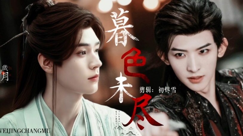 昌暮《暮色未尽》ABO 第一集