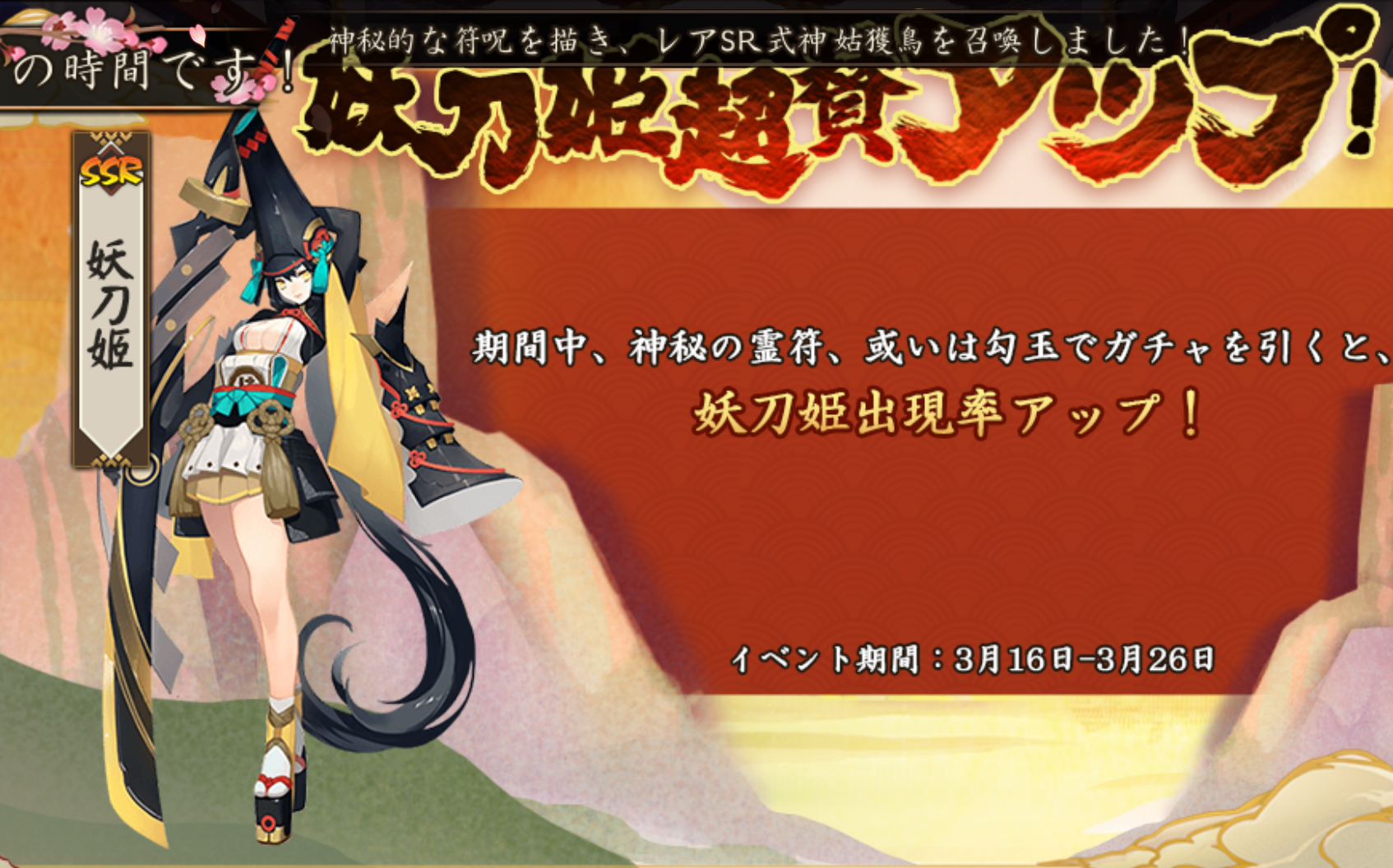 阴阳师日服新章妖刀姬召唤率up54连第二弹