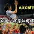 “犯罪式”过人！中国U16女足6:0横扫智利，看看女足小将是如何踢球的